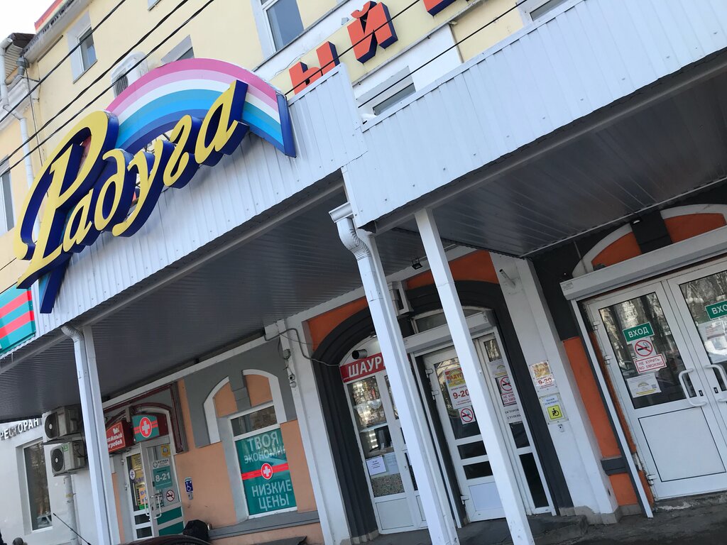 Детский магазин ул пушкина 4 фото Радуга, торговый центр, ул. Пушкина, 4А, Орёл - Яндекс Карты