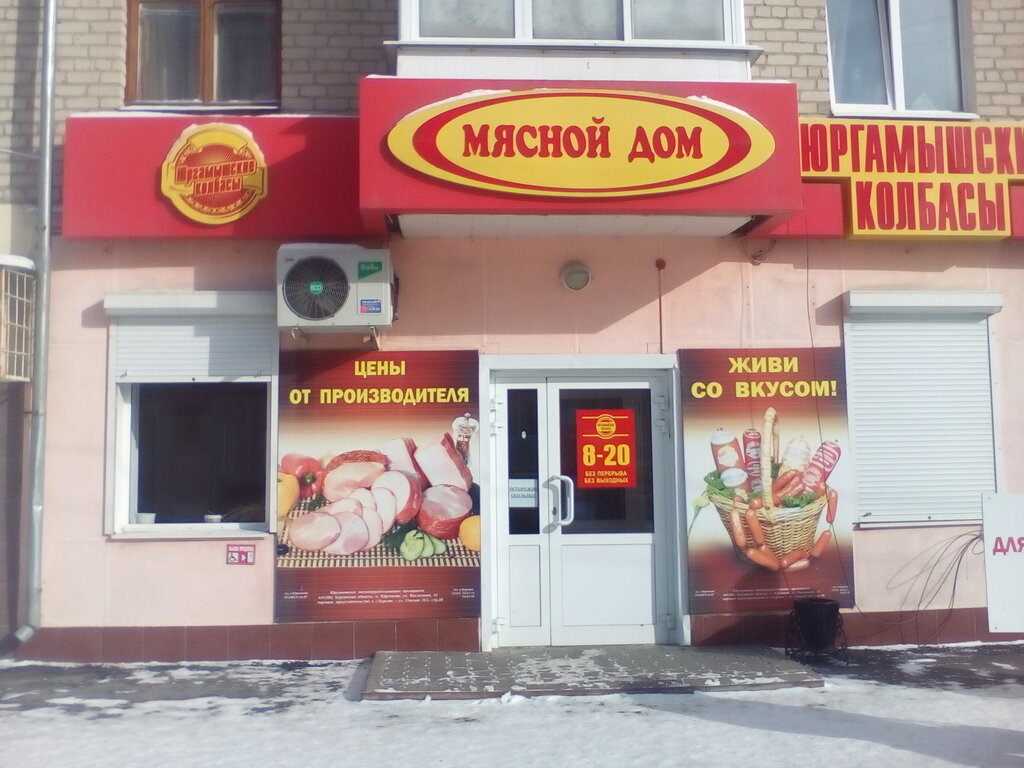 Магазин мяса, колбас ИП Липовка А.В., Шадринск, фото