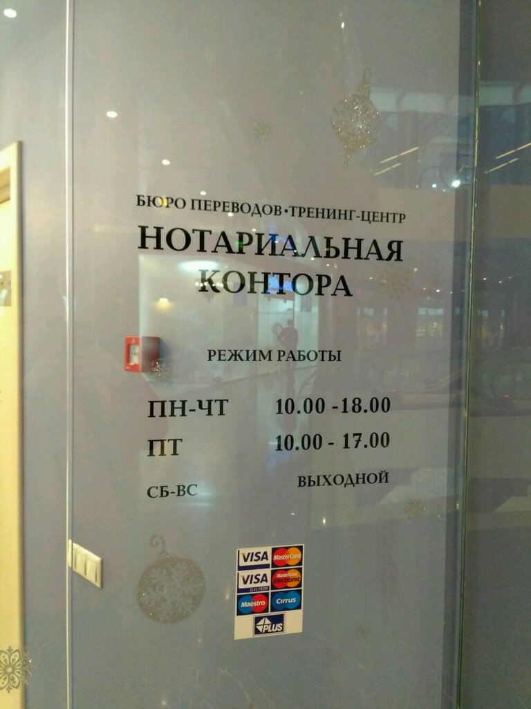 Notaries Notary Ralko V. V., Moscow, photo