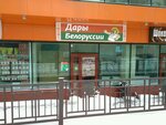 Dary Belorussii (Koneva Street, 2зд4), tienda de productos