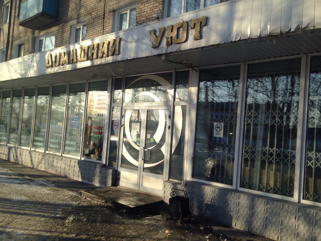 Магазин Уют В Новосибирске