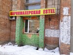 Estel (Lenina Avenue, 3) ، صالون تجميل