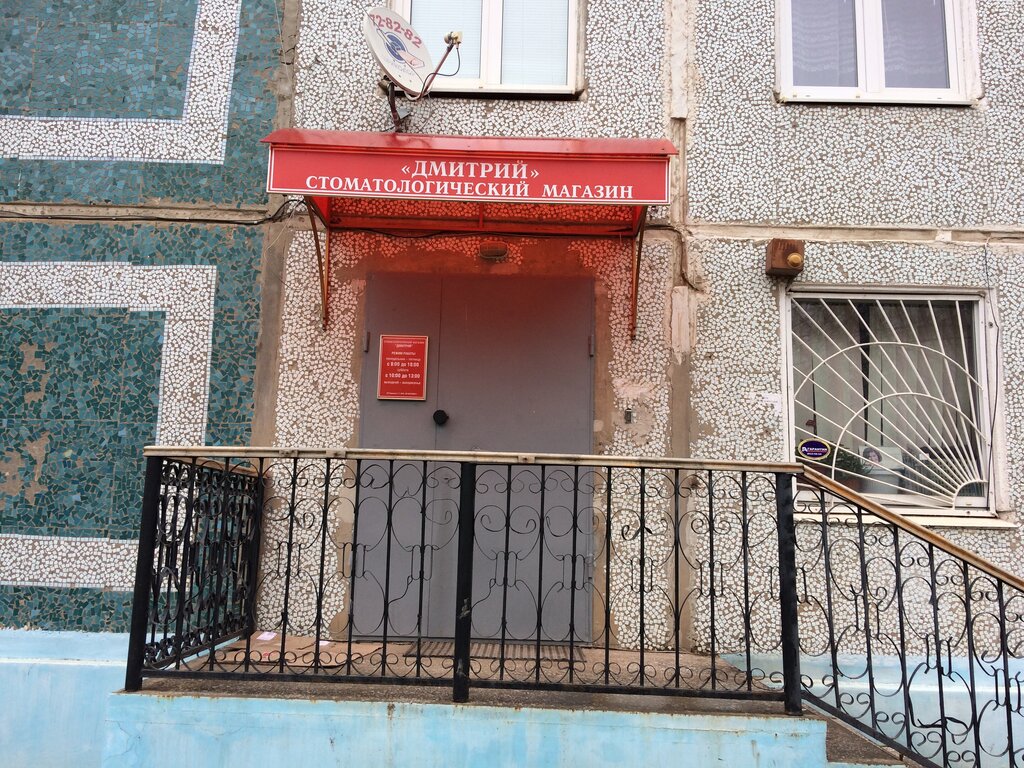 Dental materials and equipment Stomatologichesky magazin Dmitry, Astrahan, photo