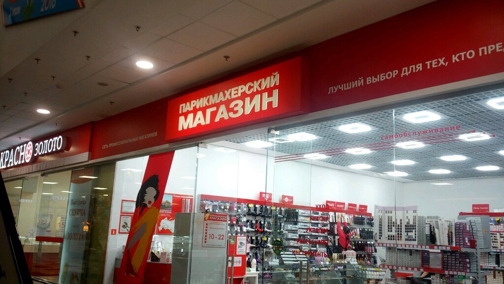 Парикмахер Магазин Официальный Сайт Курск