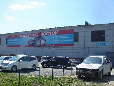 Кузовной ремонт Восток, Новосибирск, фото
