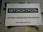 Автоконтроль (Деревообделочная ул., 3, корп. 8, Пермь), gps-оборудование в Перми