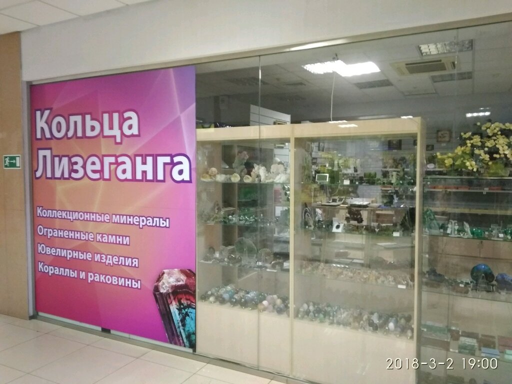 Магазин Камней В Москве На Щелковском Шоссе