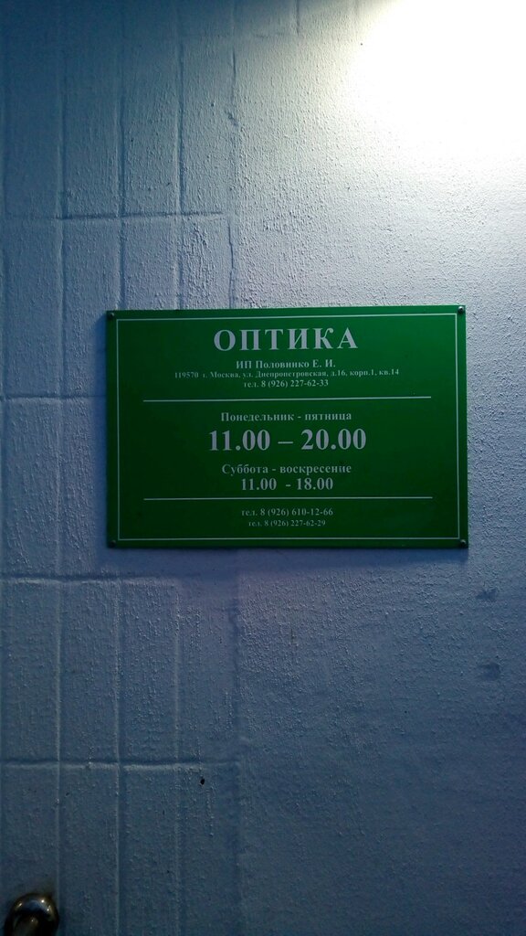 Opticial store Salon optiki, Moscow, photo