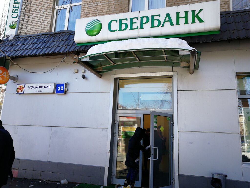 Сбербанк московская ул 32 химки фото