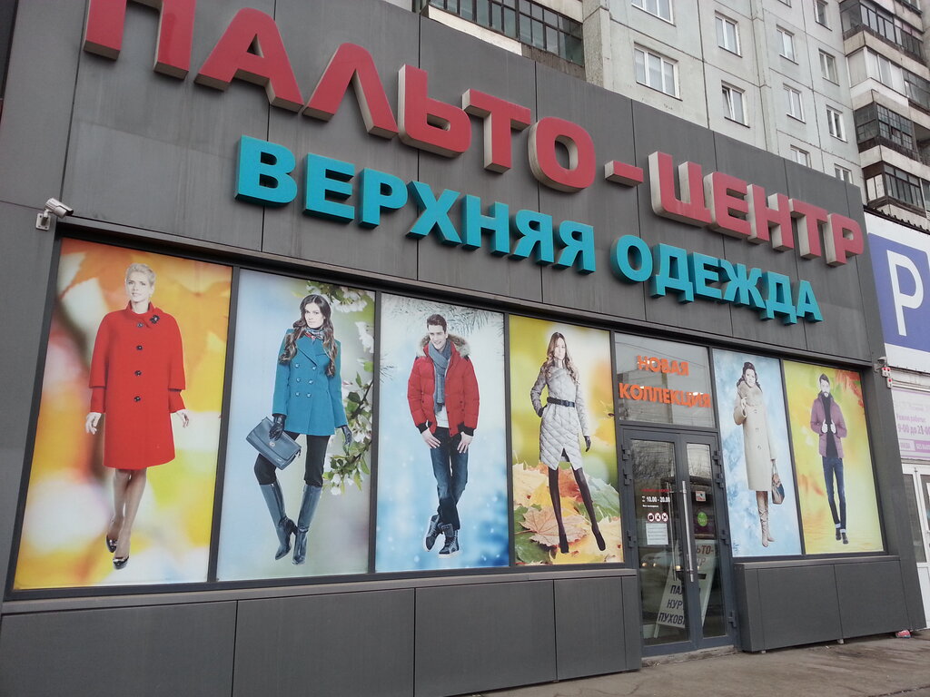 Магазин Пальто Красноярск