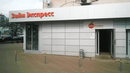 люберцы экспресс займ