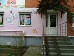 Magazin detskikh tovarov Bagz Banni (Prikubanskiy City administrative district, mikrorayon Slavyanskiy, Slavyanskaya ulitsa, 79А) ، متجر للأطفال