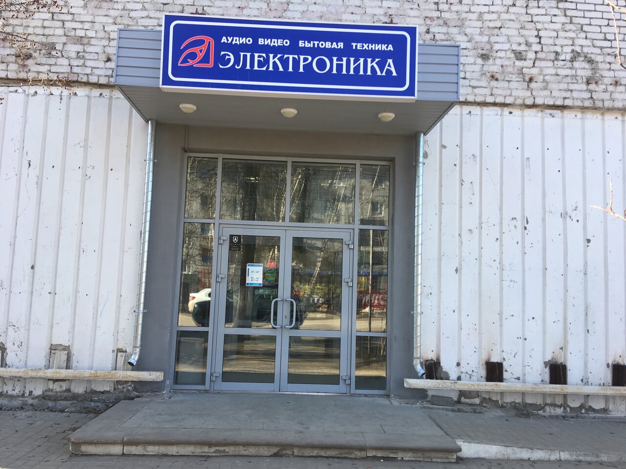 Магазин Электроника Богородск Каталог