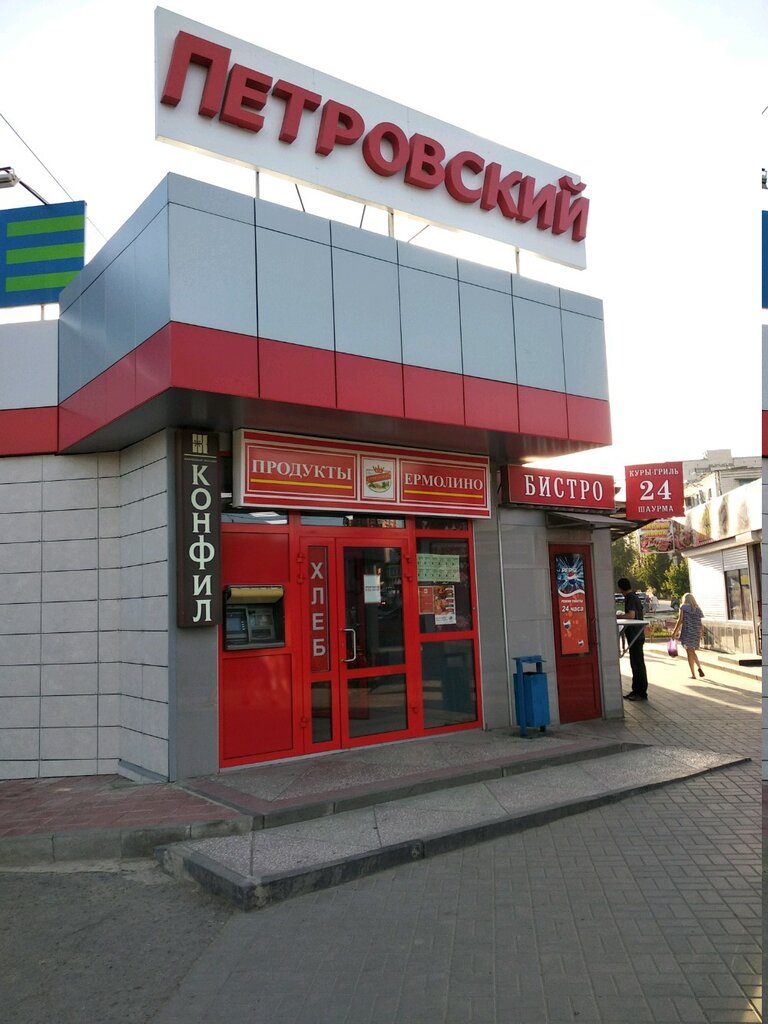 Магазин продуктов Петровский, Волгоград, фото
