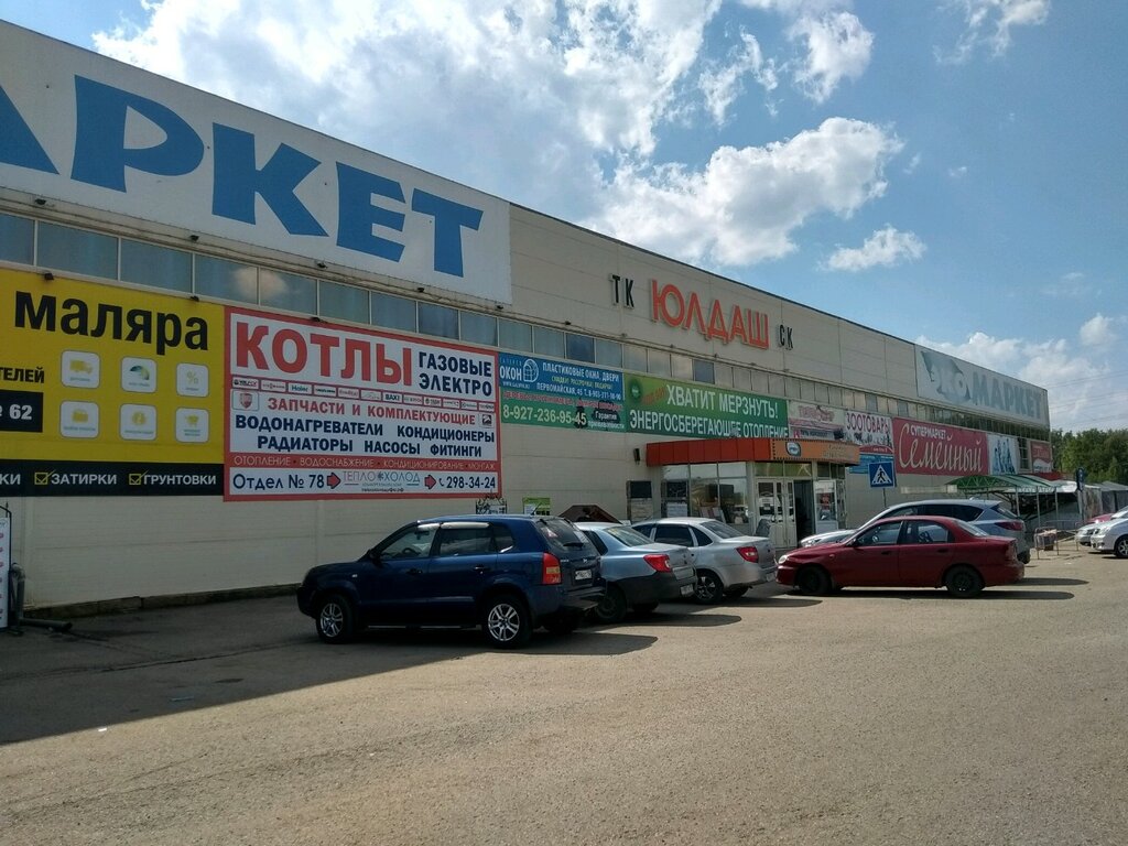 Торговый центр Юлдаш, Уфа, фото