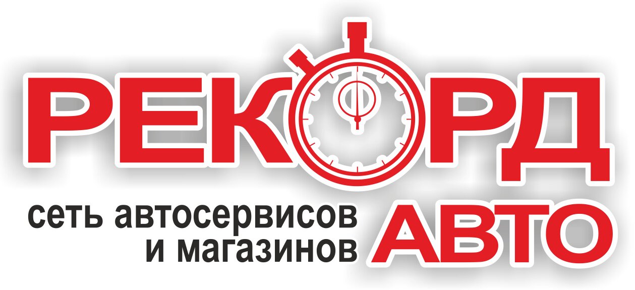 Рекорд-Авто