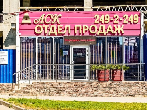 Строительная компания АльфаСтройКомплекс - АСК, Краснодар, фото
