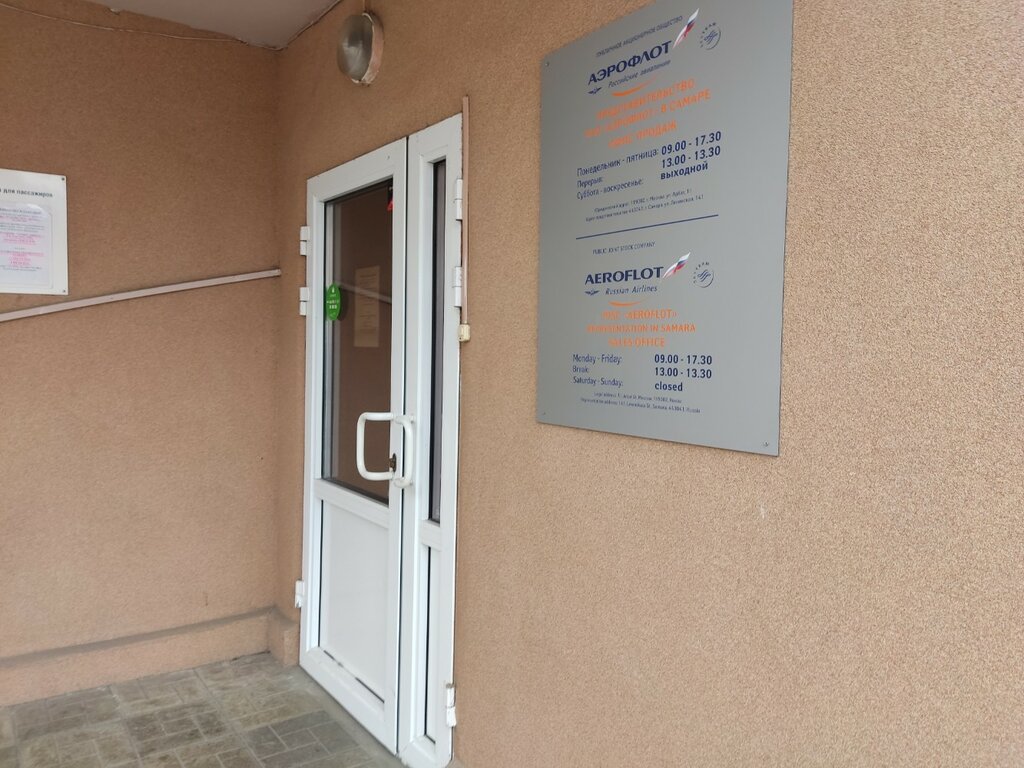 Aviaşirkət Aeroflot – Russian Airlines, Samara, foto