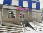 Wildberries (Yaroslavskaya ulitsa, 85Б), point of delivery