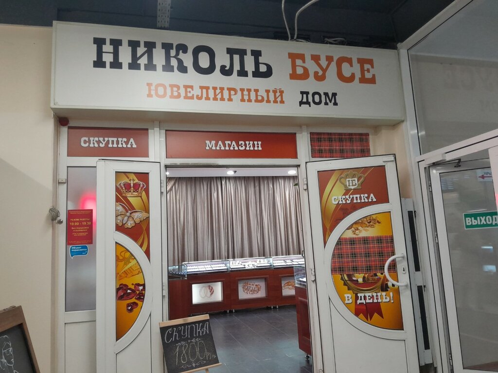 Jewelry store Nikol Buse, Voronezh, photo