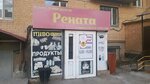 Renata (Berdibek Soqpaqbaev kóshesi, 20), supermercado