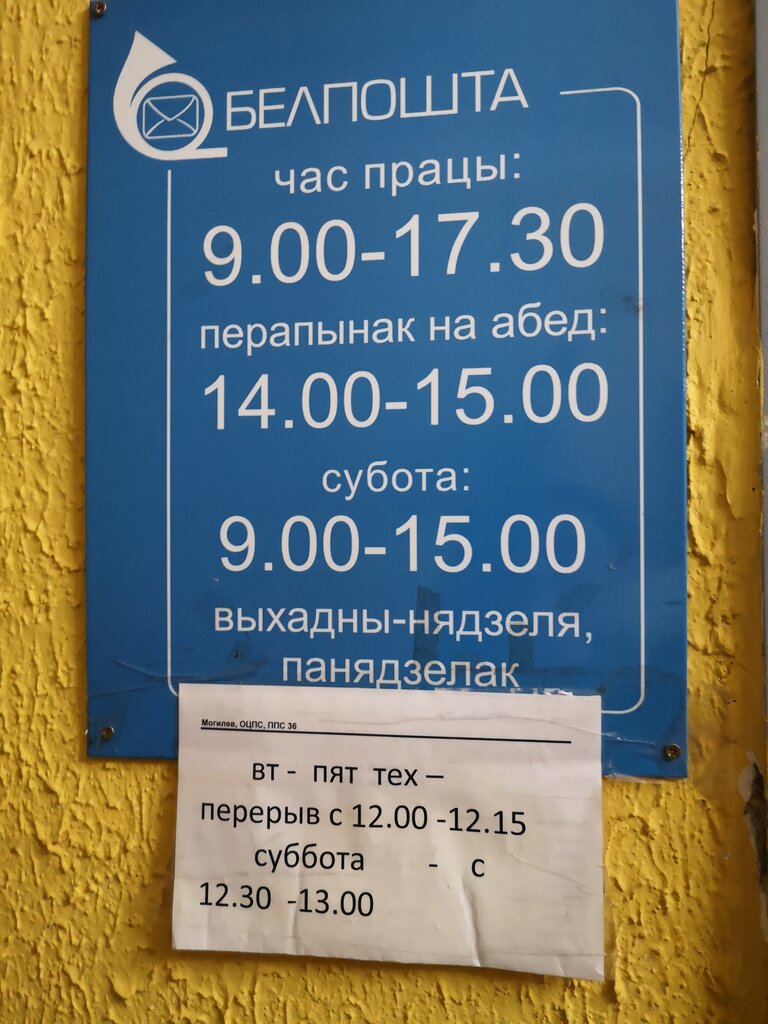 Белпочта, почтовое отделение, Могилёв, ул. 30 лет Победы, 30 - Яндекс Карты