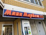 Minimarket 777 (Zheleznodorozhny Microdistrict, ulitsa Polikakhina, 1) ، سوبر ماركت