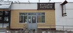 Хмельной погребок (Zelenograd, к426Ас2), beer shop