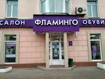 Flamingo Shoes (Pervomayskiy Avenue, 57), shoe store