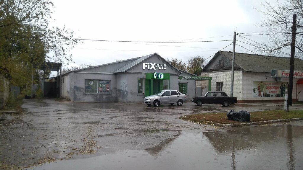 Fix price рабочий поселок боброво 239 фото