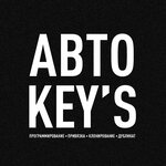 Авто Key's (Сельская ул., 4В), изготовление и ремонт ключей в Тобольске