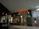 Бирсити (Lenina Avenue, 139), pizzería