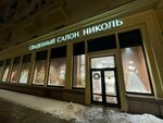 Nicole (Leninsky Avenue, 13), bridal salon