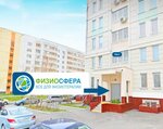 Fiziosfera (Moscow, Maryinsky Park Street, 39к2), medical equipment