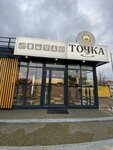 Закусочная Точка (ulitsa Montazhnikov, 29/1), cafe