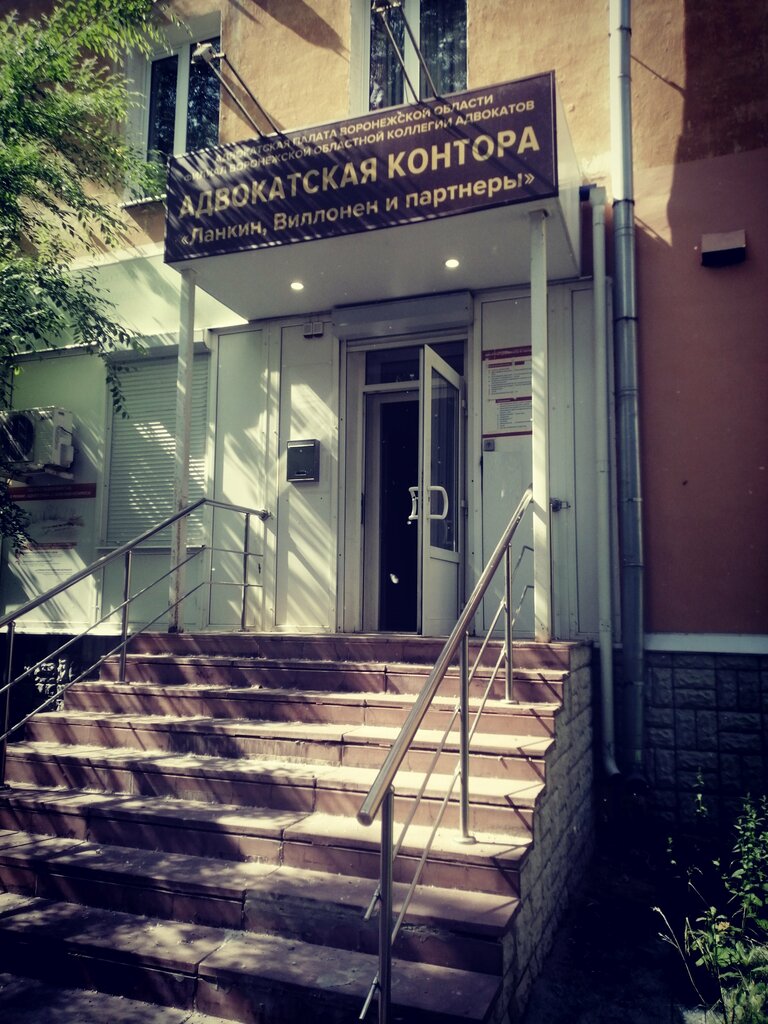 Attorney Lankin, Villonen and partners, Voronezh, photo