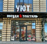 Уют (Vladikavkaz, ulitsa Astana Kesayeva, 33Б), tableware shop