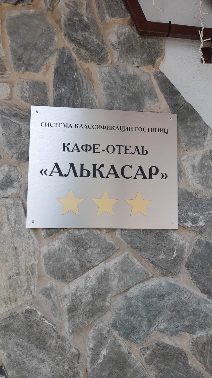 Фото Алькасар