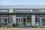 Хозтовары (ulitsa Veresayeva, 98А), household goods wholesale