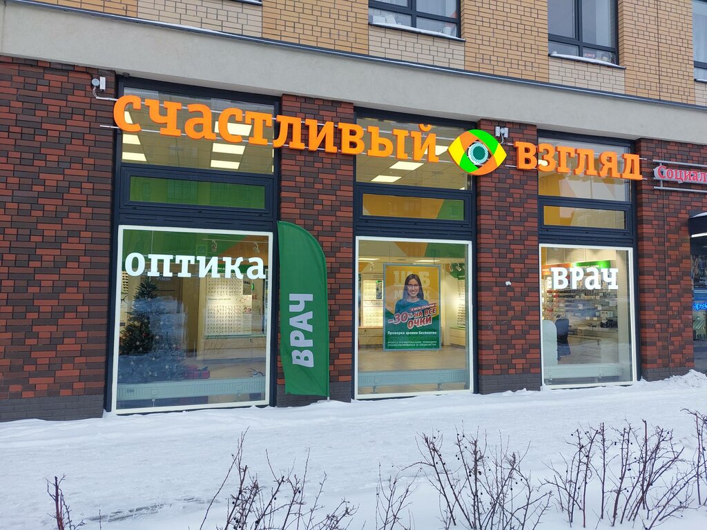 Opticial store Happy look, Saint‑Petersburg and Leningrad Oblast, photo