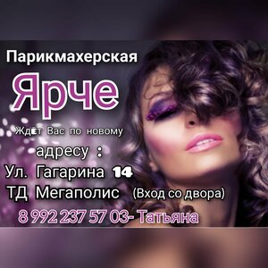 Ярче (posyolok Kuyeda, ulitsa Gagarina, 14), hairdresser