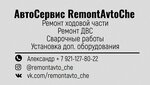 Remontavto_che (ulitsa Ledneva, 2), servicio de coches, centro de reparación de automóviles