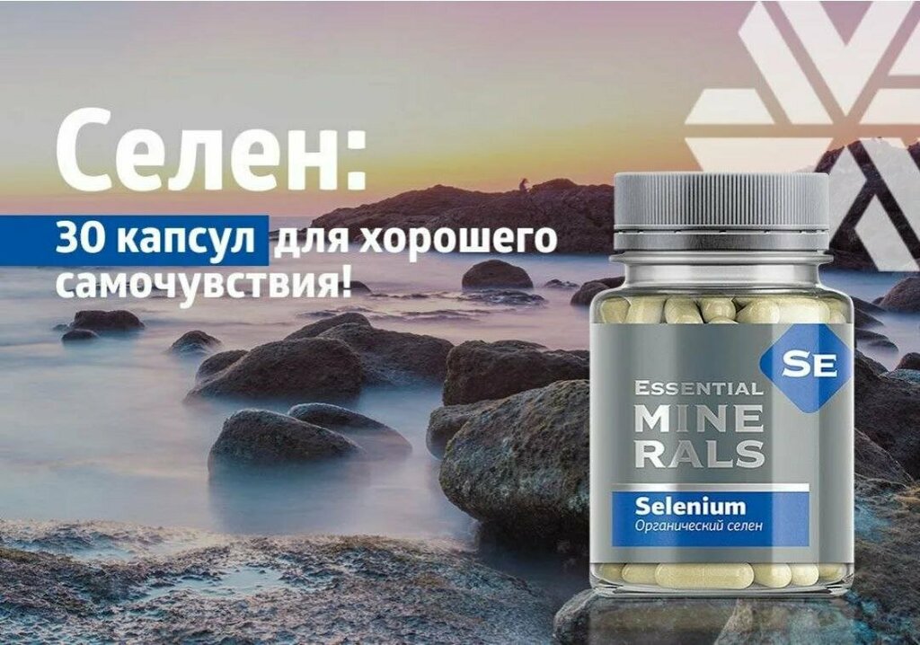 Органический германий сибирское здоровье