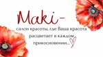 Maki (Kalinina Street, 275А), hairdresser