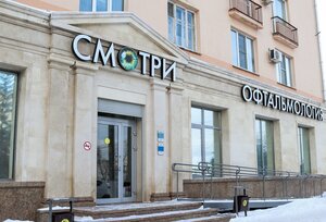 Смотри (ул. Карла Маркса, 50), медцентр, клиника в Тольятти