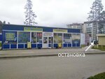 Нимфа (mikrorayon Zelyony Bor-2, 7В), lingerie and swimwear shop