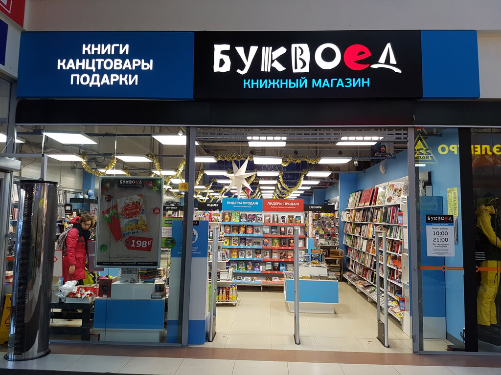 Режим Работы Магазинов Буквоед
