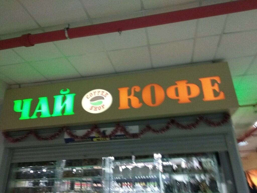 Чайный Магазин Уфа