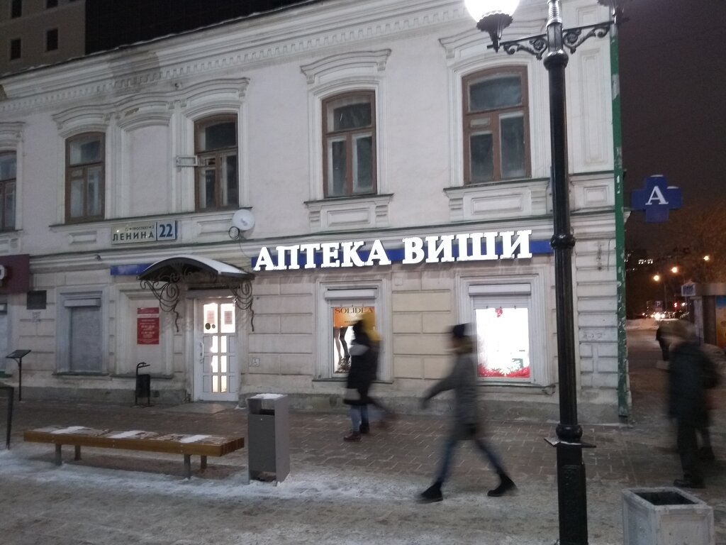 Аптека Виши, Екатеринбург, фото