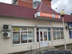 Telefon.ru (ulitsa Lenina, 210А), mobile phone store